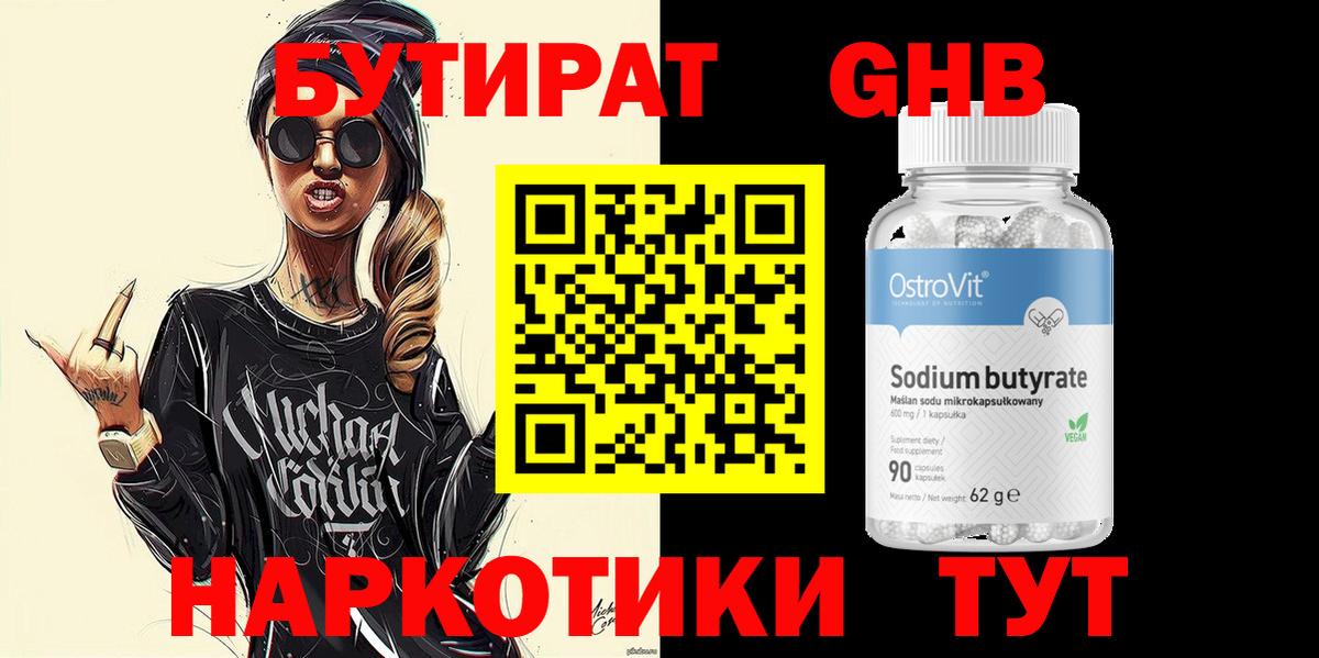 Моздок  Бутират жидкий экстази  БУТИРАТ  Вход с VPN 
