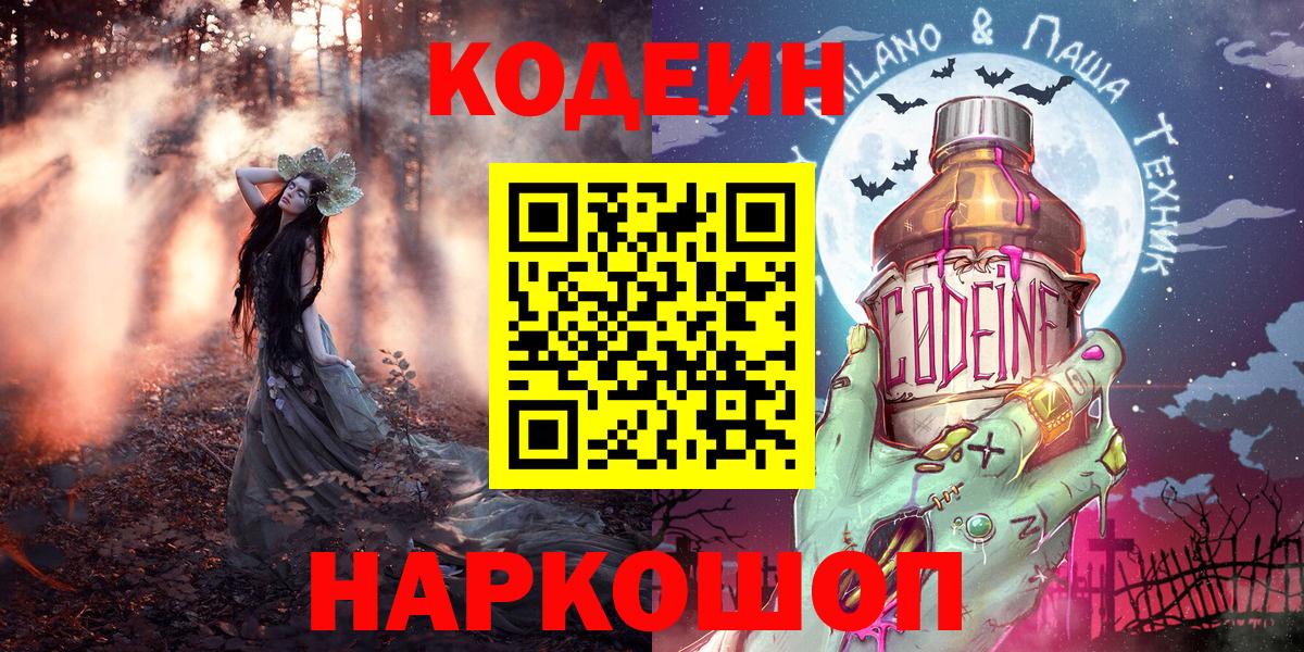 Кодеин напиток Lean (лин)  Вход с VPN  Codein напиток Lean (лин)  Моздок 