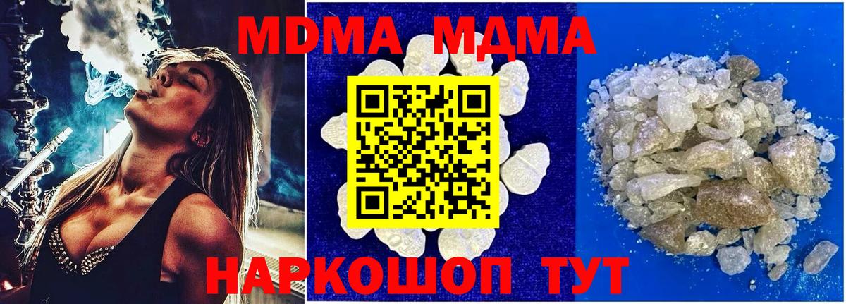 МДМА  МДМА crystal  Вход с VPN  MDMA crystal  Моздок 