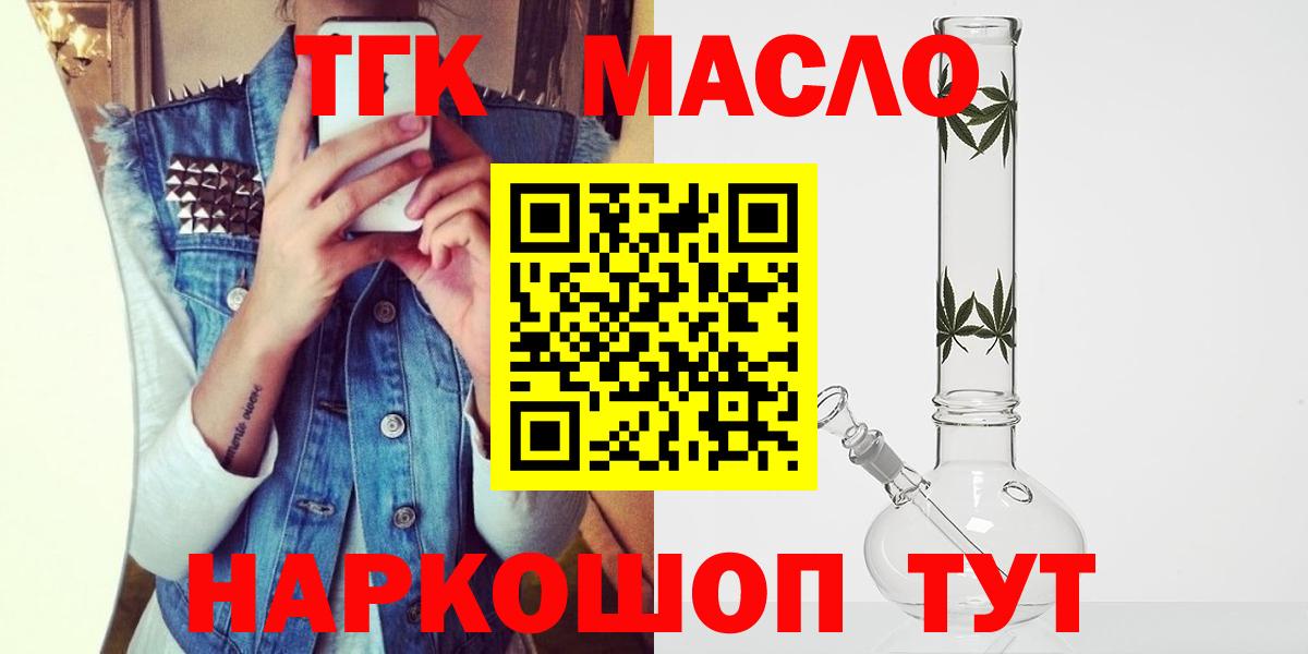Дистиллят ТГК THC oil Моздок